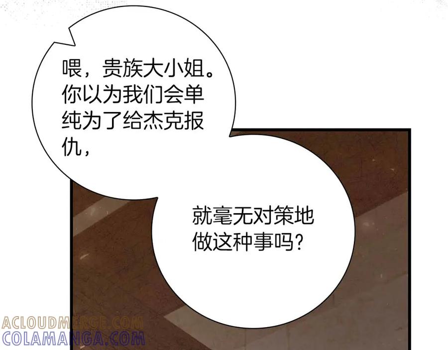 《伯爵大人夜未眠》第18话 威胁 第25页