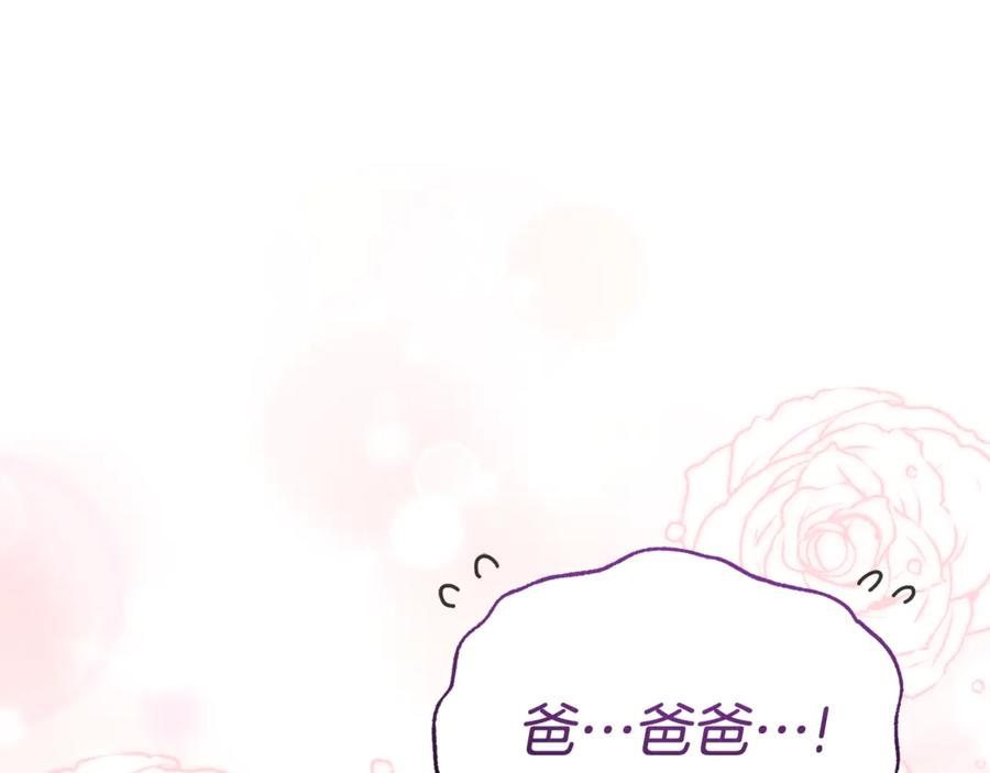 《杀了病娇男主》第18话 拆穿病娇男 第123页