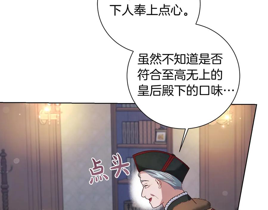《皇后才不是配角》第18话 上当 第155页