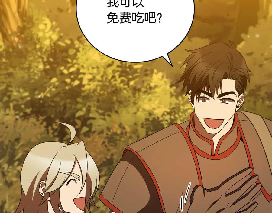 《这个养成游戏有点毒》第16话 返乡 第128页