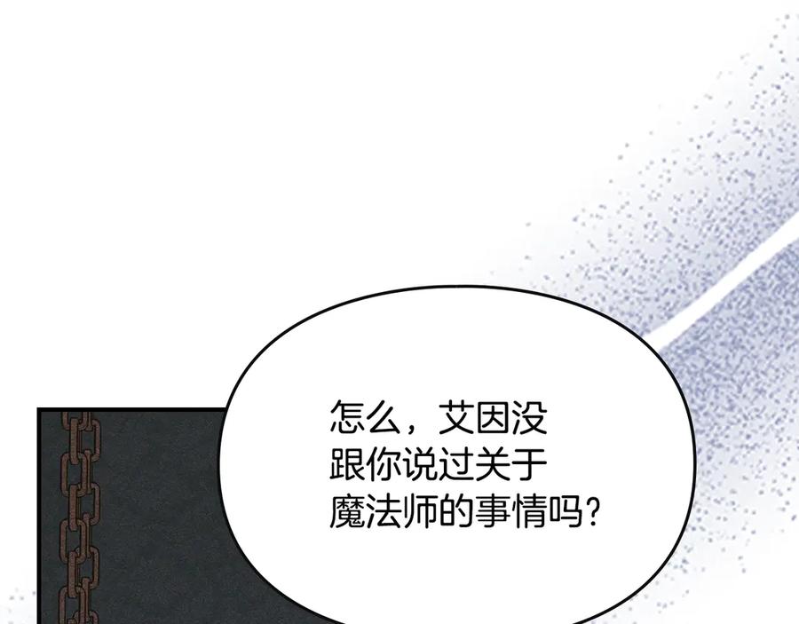 《驯养满级怪物》第18话 小姐的危机 第92页