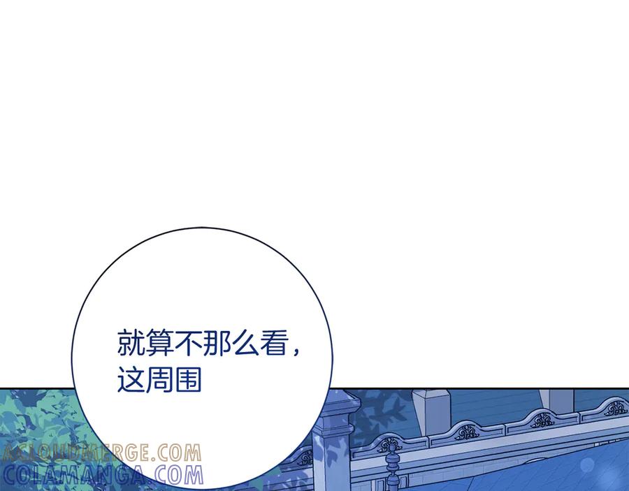 《皇后才不是配角》第18话 上当 第201页