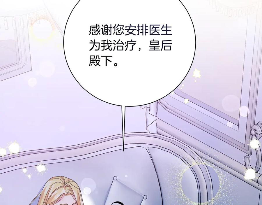 《皇后才不是配角》第18话 上当 第87页
