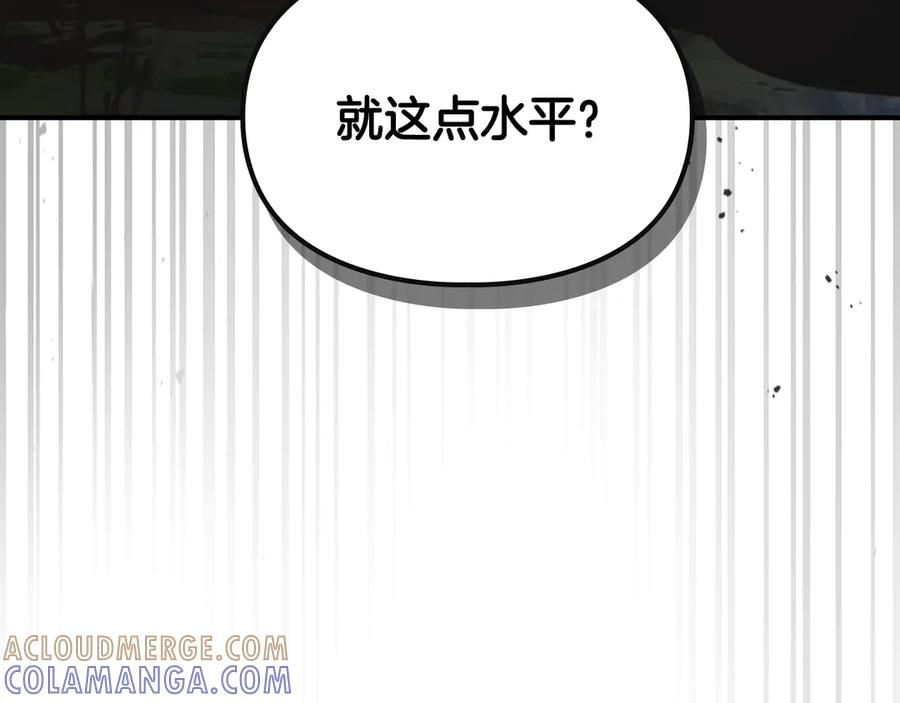 《驯养满级怪物》第18话 小姐的危机 第13页