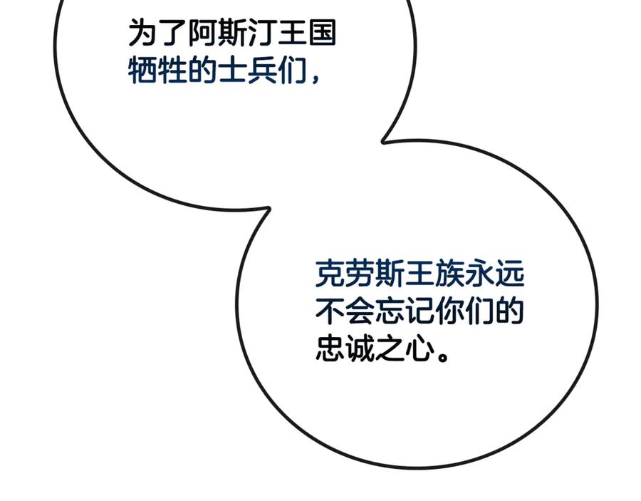 《这个养成游戏有点毒》第16话 返乡 第96页