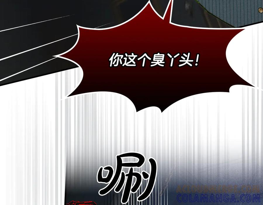 《驯养满级怪物》第18话 小姐的危机 第157页