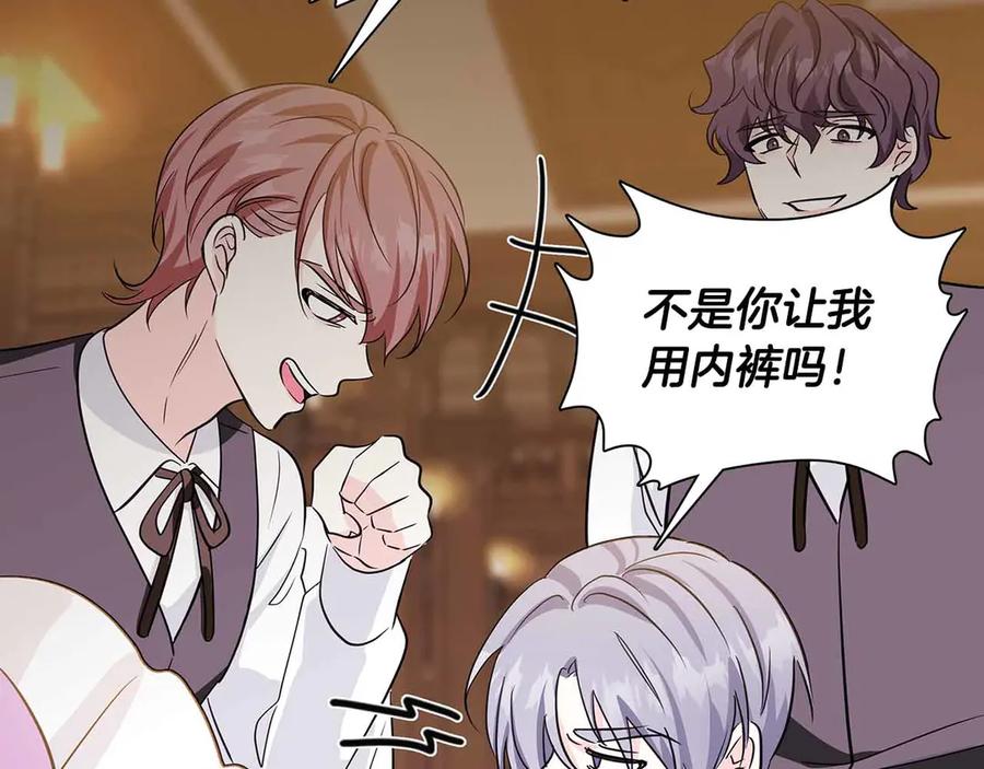 《伯爵大人夜未眠》第18话 威胁 第6页