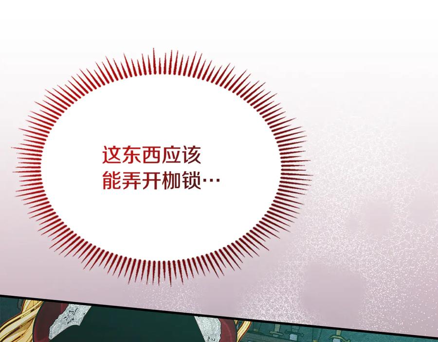 《驯养满级怪物》第18话 小姐的危机 第114页