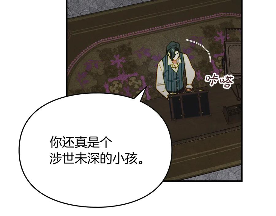 《驯养满级怪物》第18话 小姐的危机 第91页