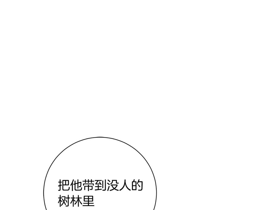 《皇后才不是配角》第18话 上当 第20页