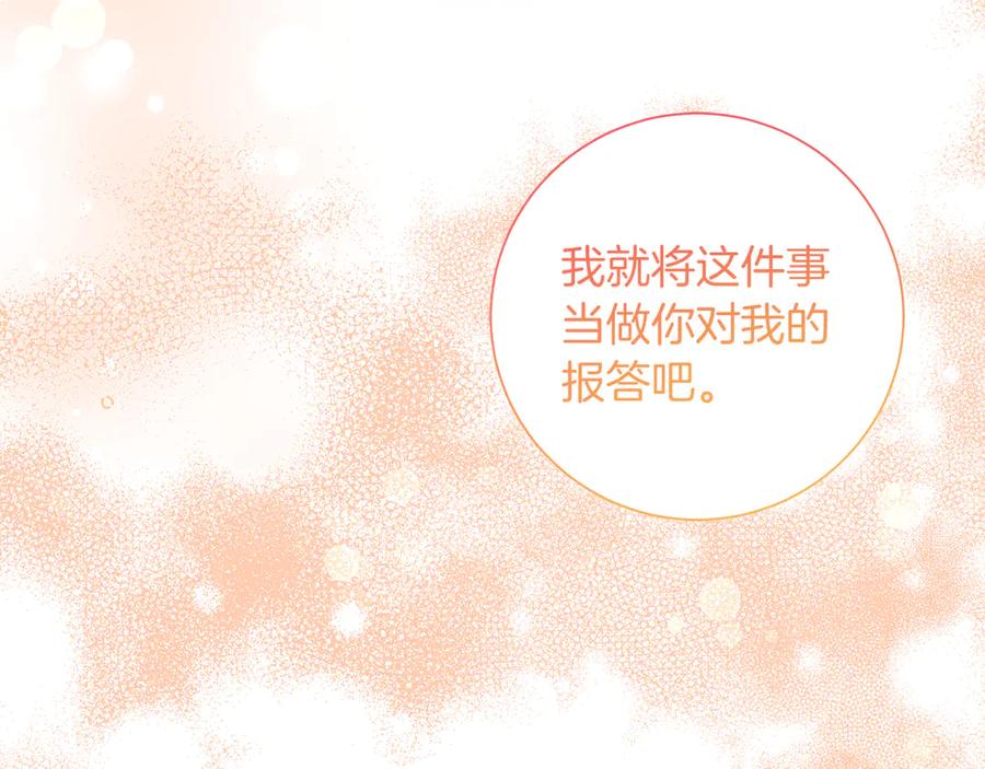 《皇后才不是配角》第18话 上当 第122页