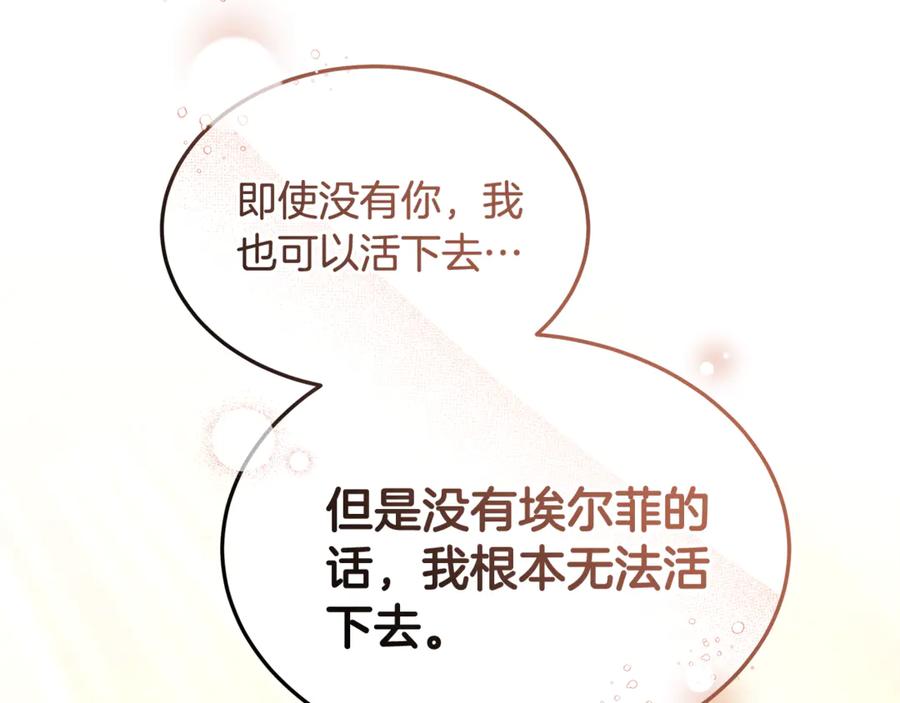 《杀了病娇男主》第18话 拆穿病娇男 第188页