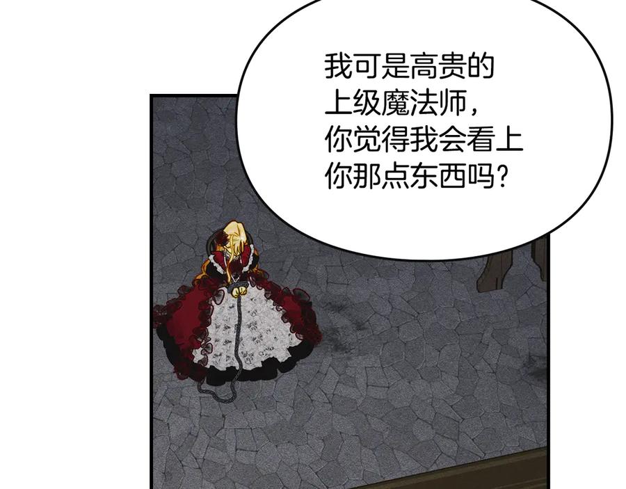 《驯养满级怪物》第18话 小姐的危机 第90页