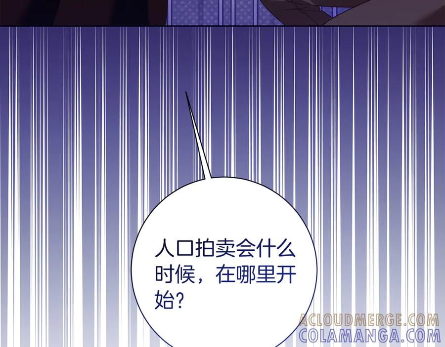《皇后才不是配角》第18话 上当 第9页