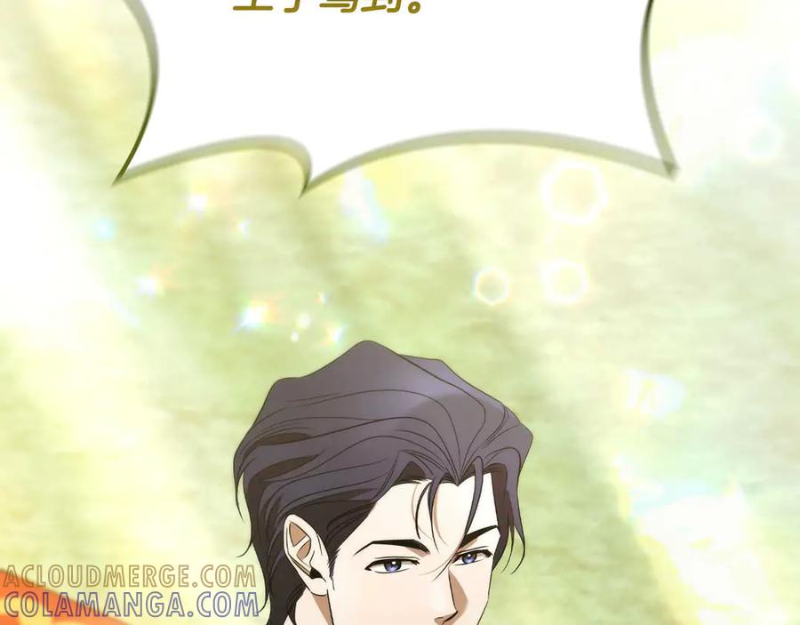 《这个养成游戏有点毒》第16话 返乡 第77页