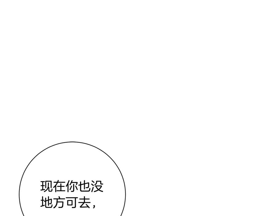 《皇后才不是配角》第18话 上当 第104页
