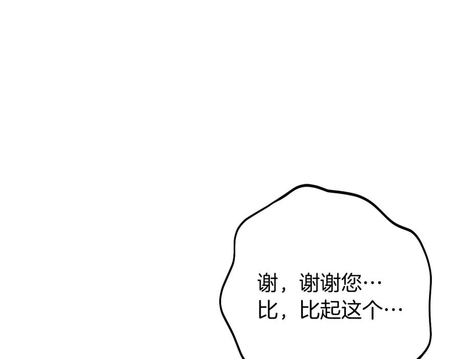 《皇后才不是配角》第18话 上当 第40页