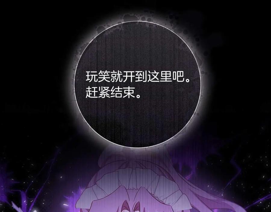 《伯爵大人夜未眠》第18话 威胁 第38页