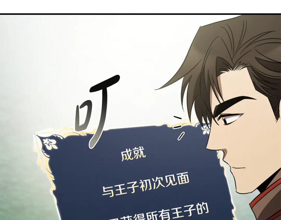 《这个养成游戏有点毒》第16话 返乡 第86页