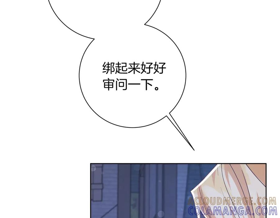 《皇后才不是配角》第18话 上当 第21页