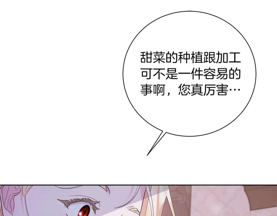 《皇后才不是配角》第18话 上当 第172页