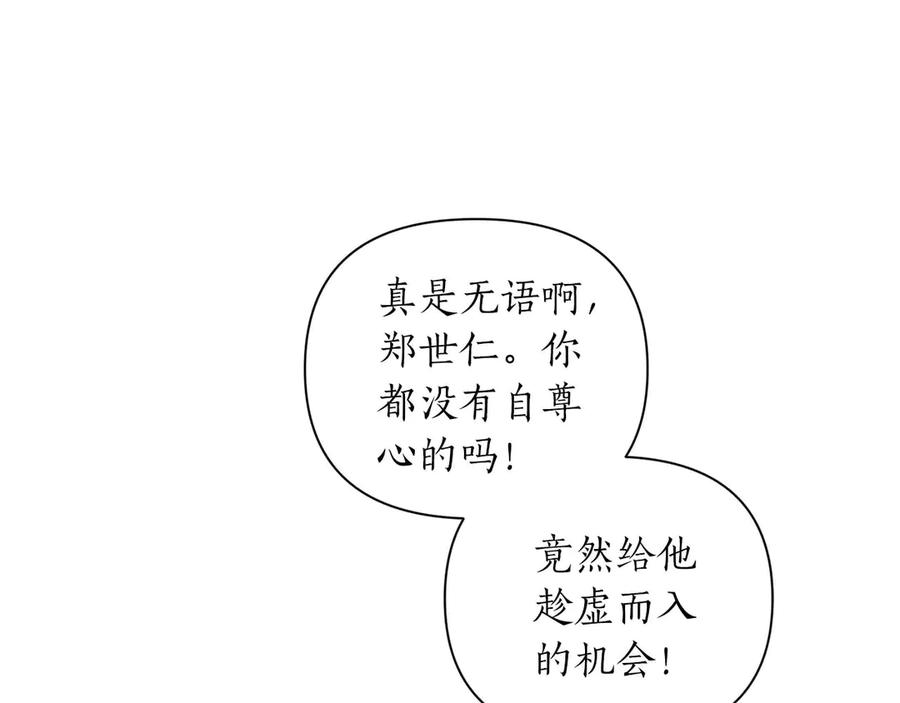 《第二次新婚》第17话 要强的性格换来了针对 第14页