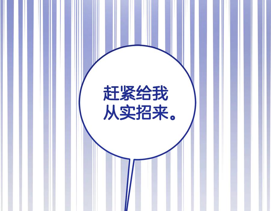 《皇后才不是配角》第18话 上当 第6页