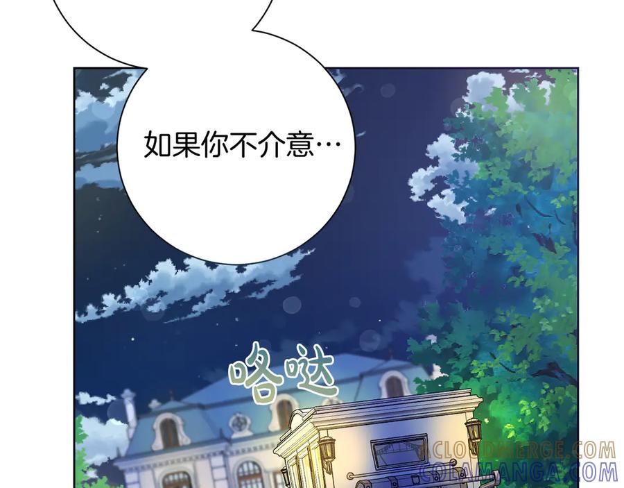 《皇后才不是配角》第18话 上当 第105页