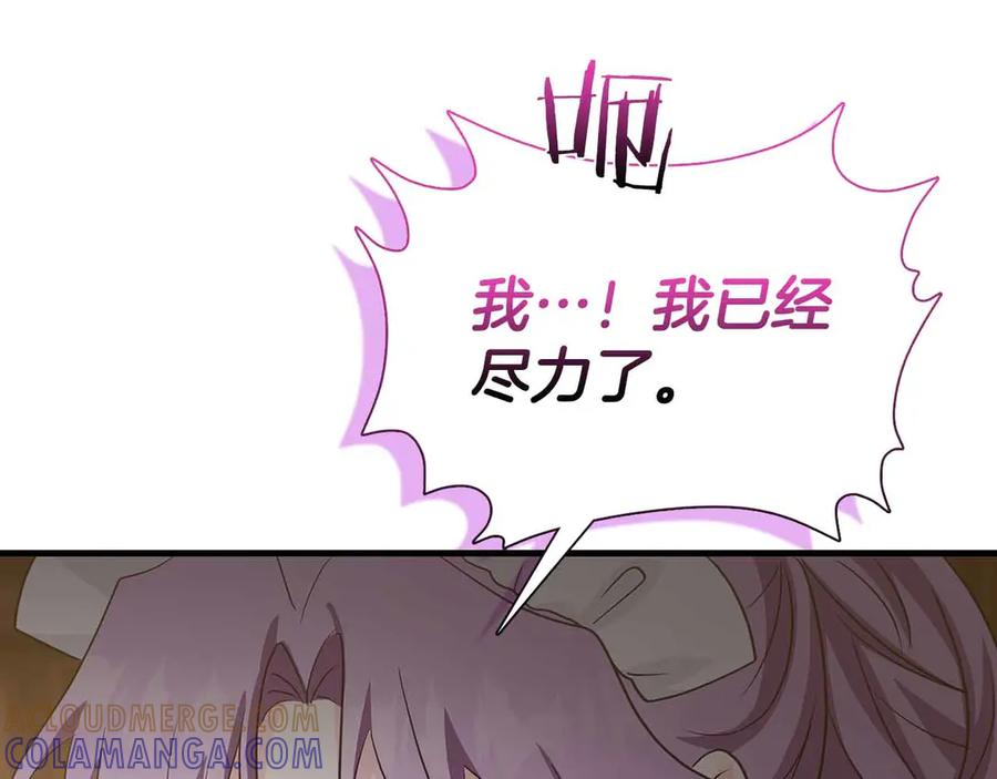 《伯爵大人夜未眠》第18话 威胁 第101页