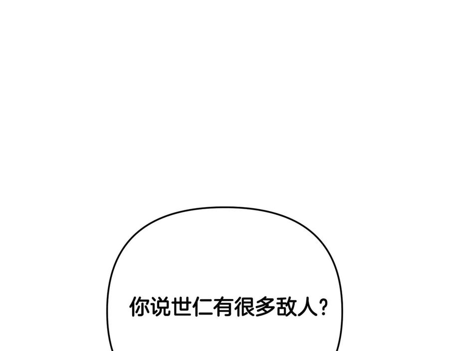 《第二次新婚》第17话 要强的性格换来了针对 第144页