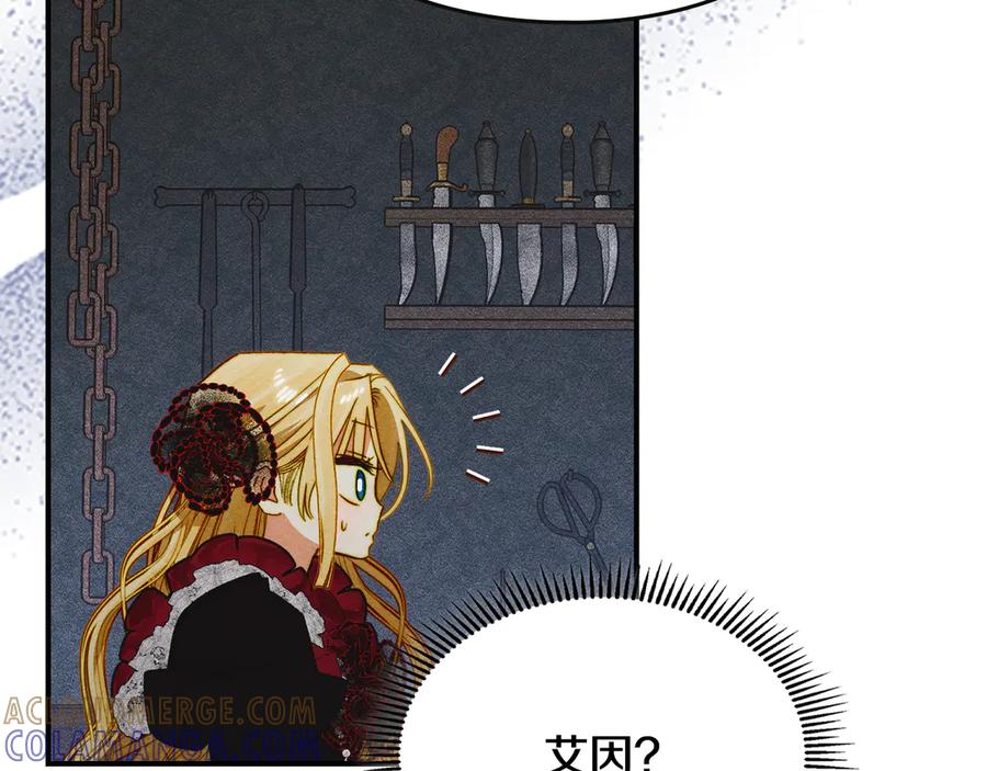 《驯养满级怪物》第18话 小姐的危机 第93页