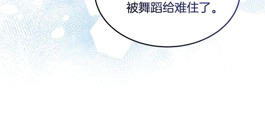 《杀了病娇男主》第18话 拆穿病娇男 第23页