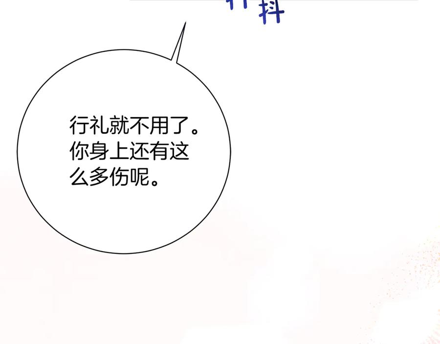 《皇后才不是配角》第18话 上当 第46页