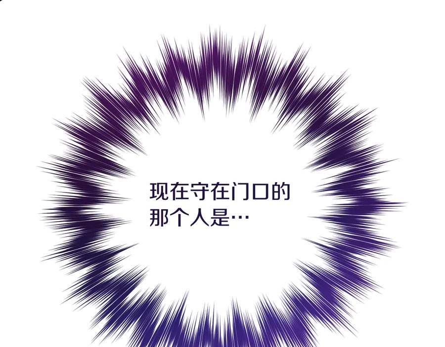 《皇后才不是配角》第18话 上当 第191页