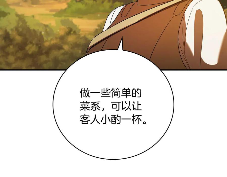 《这个养成游戏有点毒》第16话 返乡 第123页