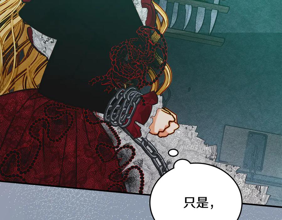 《驯养满级怪物》第18话 小姐的危机 第115页