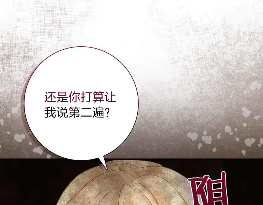 《伯爵大人夜未眠》第18话 威胁 第72页