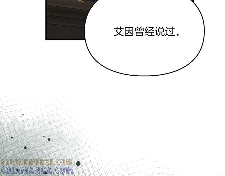 《驯养满级怪物》第18话 小姐的危机 第97页