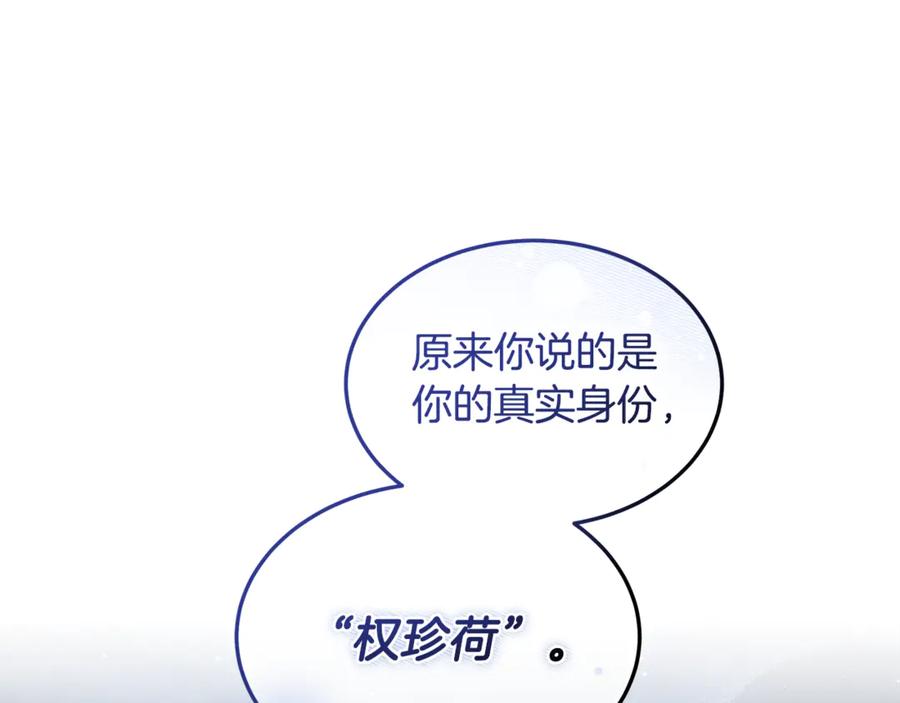 《杀了病娇男主》第18话 拆穿病娇男 第34页