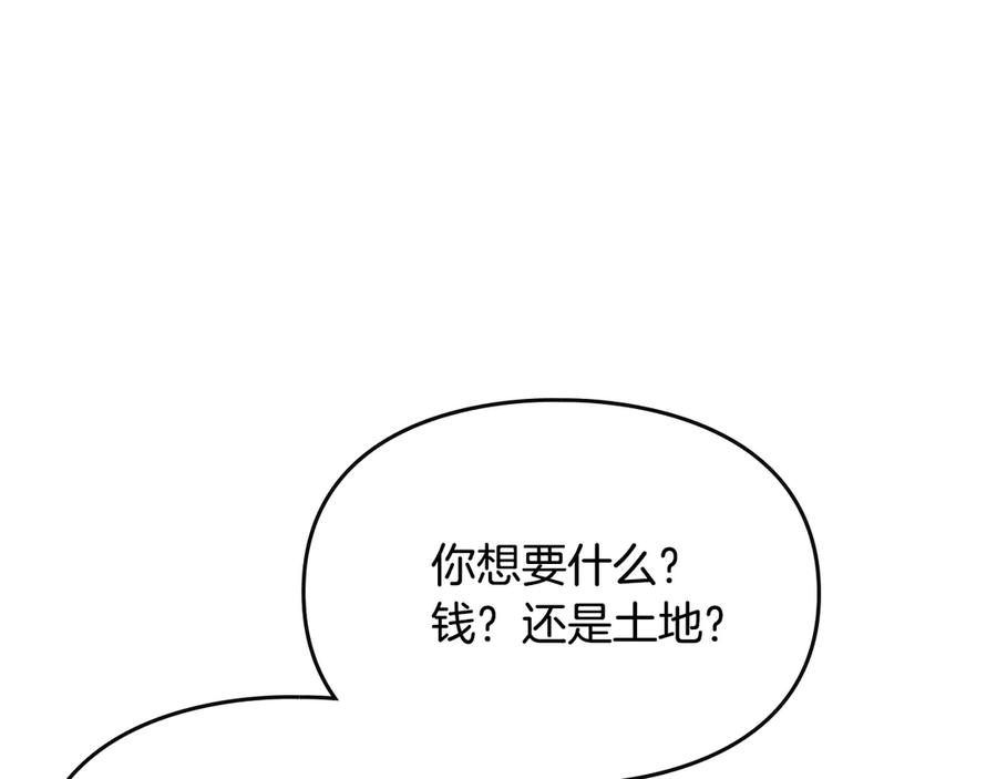 《驯养满级怪物》第18话 小姐的危机 第87页