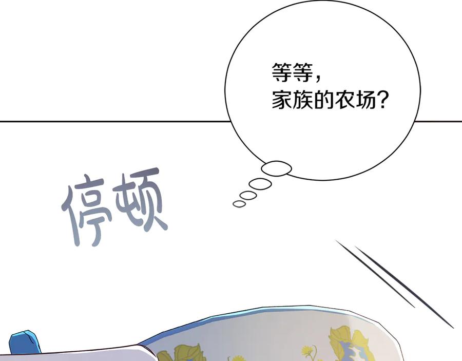 《皇后才不是配角》第18话 上当 第176页