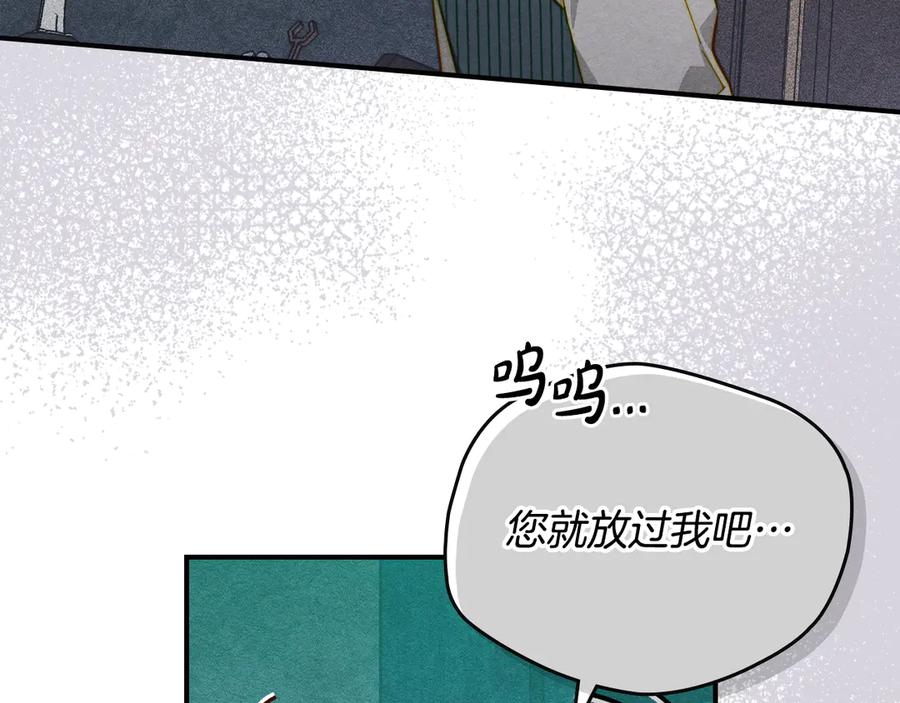 《驯养满级怪物》第18话 小姐的危机 第123页