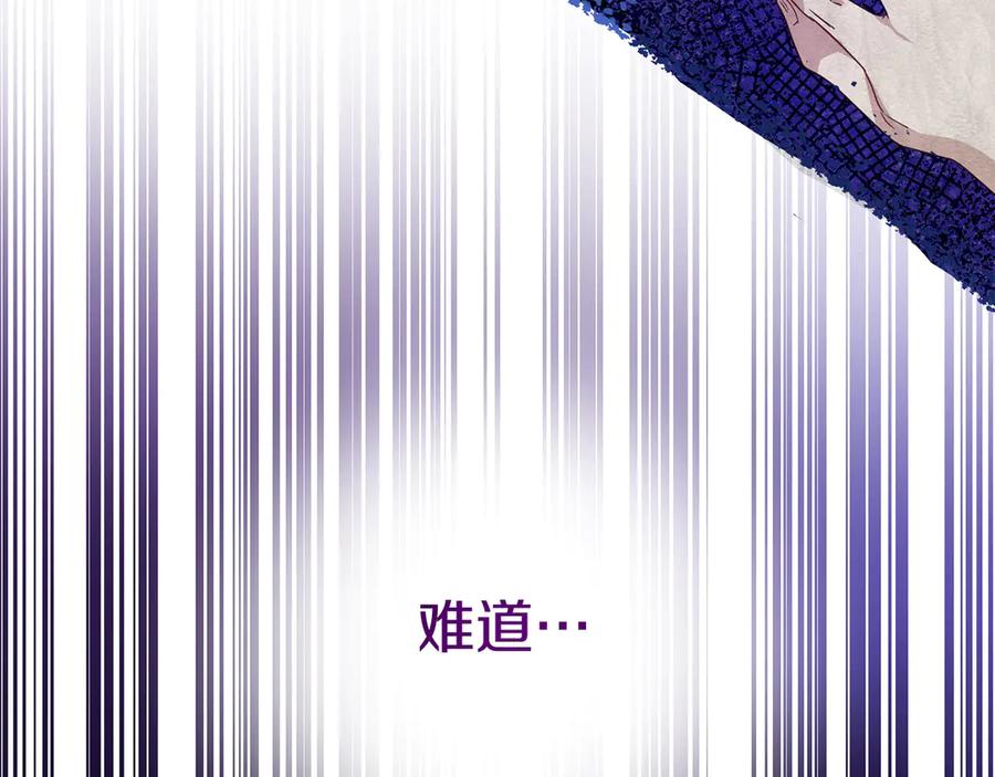 《皇后才不是配角》第18话 上当 第184页