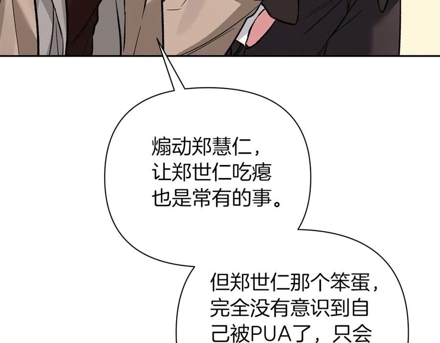 《第二次新婚》第17话 要强的性格换来了针对 第136页