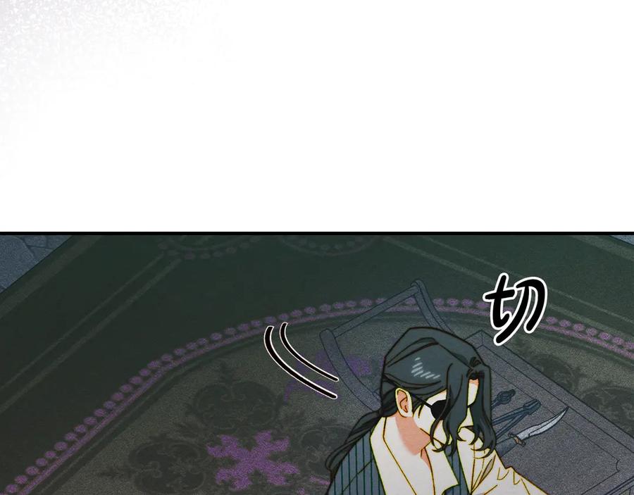 《驯养满级怪物》第18话 小姐的危机 第126页