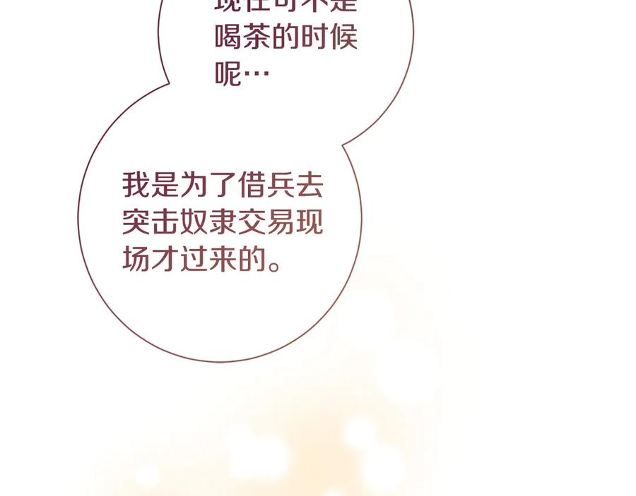 《皇后才不是配角》第18话 上当 第160页