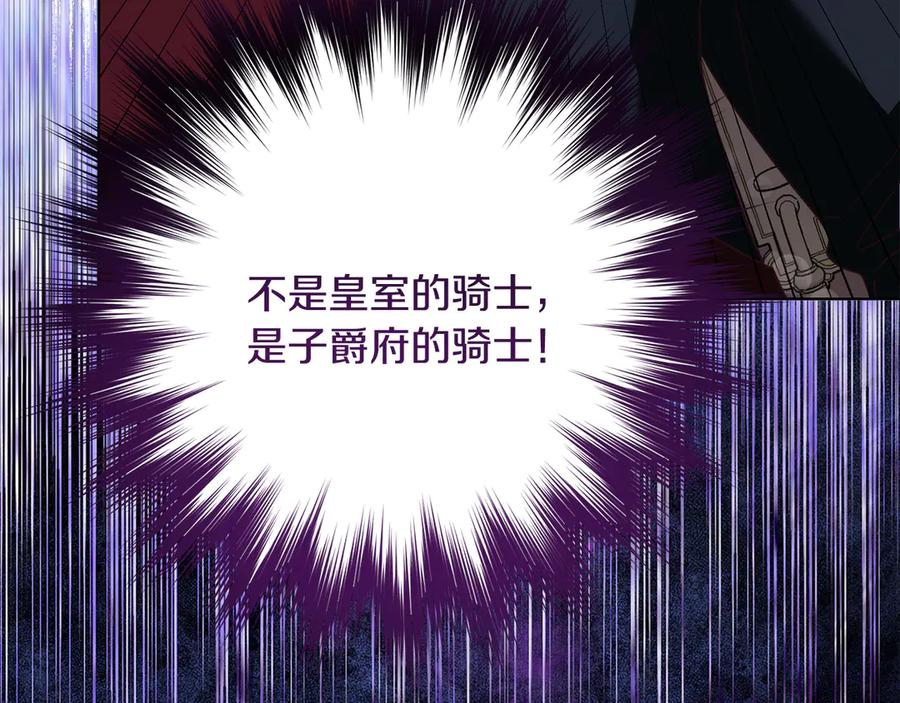 《皇后才不是配角》第18话 上当 第194页