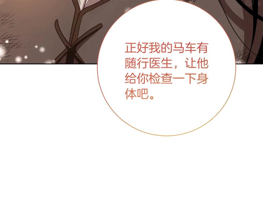 《皇后才不是配角》第18话 上当 第51页