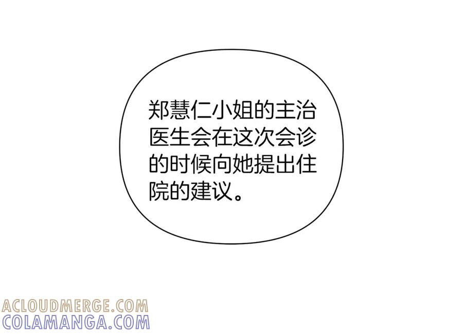 《第二次新婚》第17话 要强的性格换来了针对 第181页