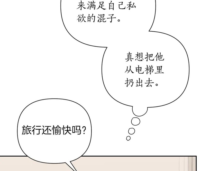 《第二次新婚》第17话 要强的性格换来了针对 第120页
